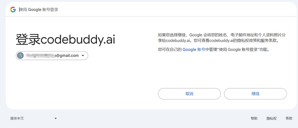 AI智能编程工具 腾讯CodeBuddy IDE v0.1.14 官方安装版
