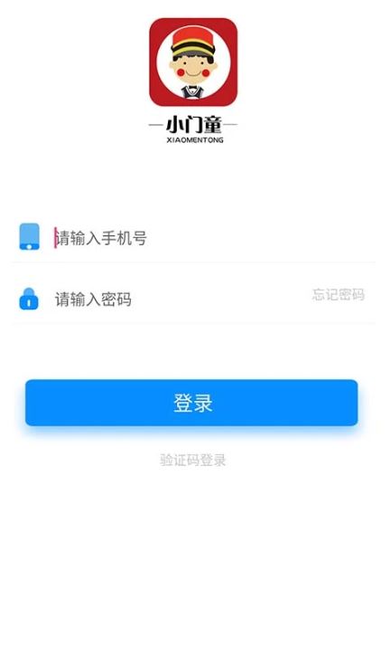 小门童(蓝牙智能门禁服务系统) v4.5.1 安卓手机版