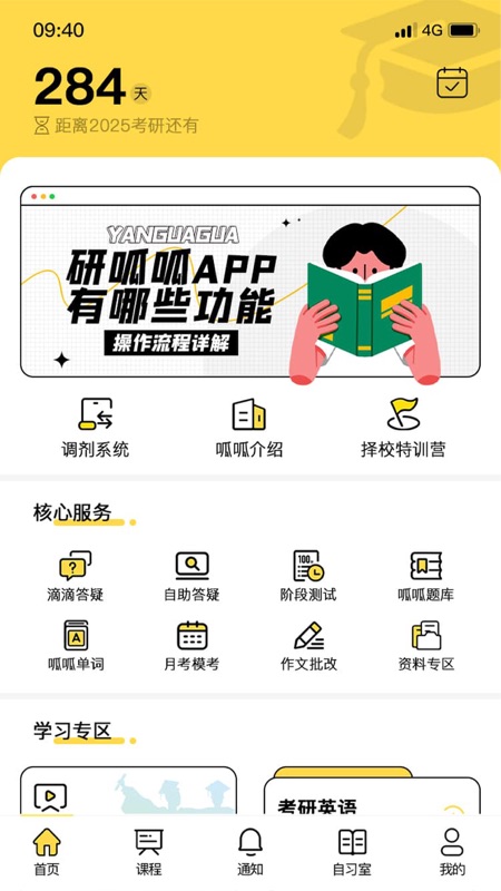 研呱呱(考研学习平台) v3.3.5 苹果手机版