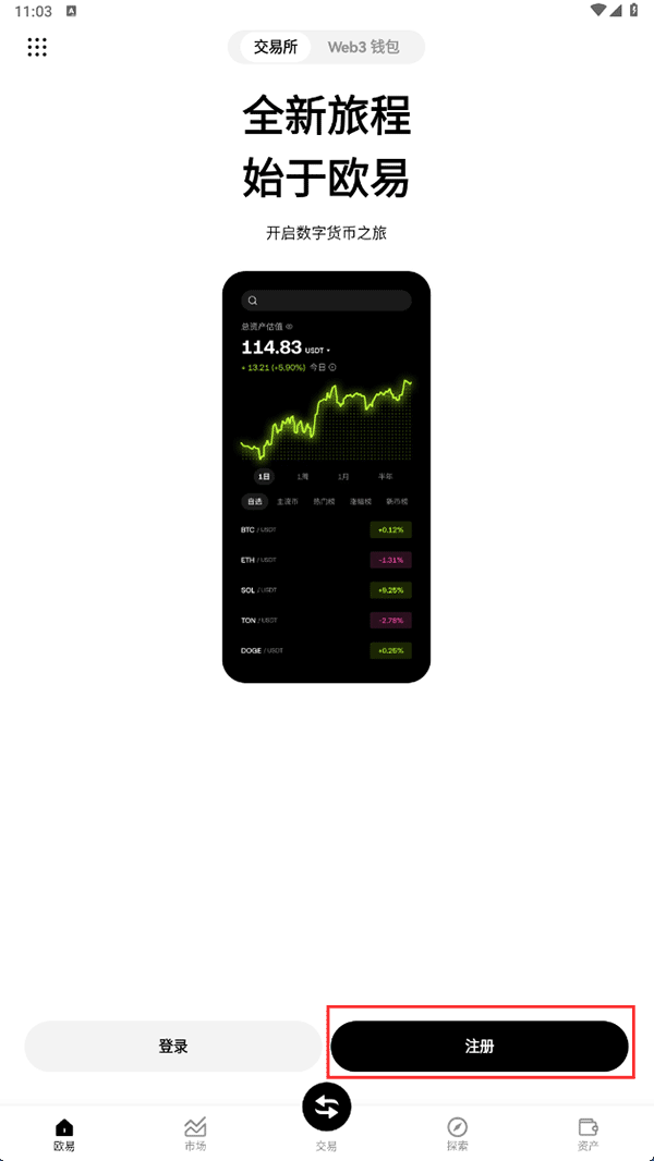 欧交易所app官方 v6.154.0 安卓最新版
