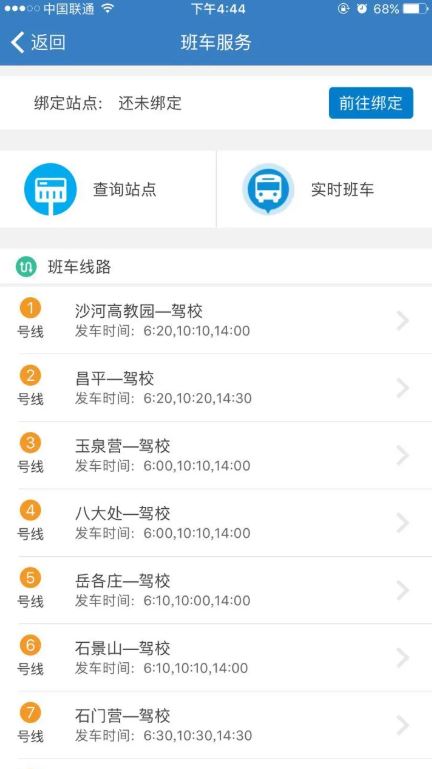 海淀驾校(驾考学习软件) v7.0.6 安卓手机版