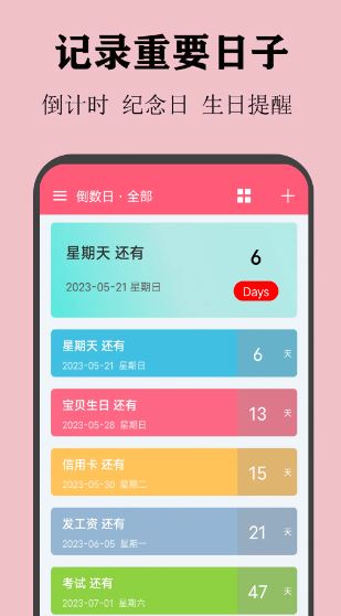 喵喵倒数(日期管理软件) v2.4.1 安卓版