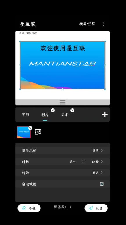 星互联(信息发布工具) v1.1.0 安卓手机版