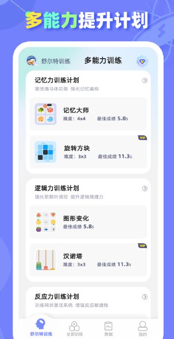 舒尔特方格训练(记忆力训练软件) v1.3.8 安卓版