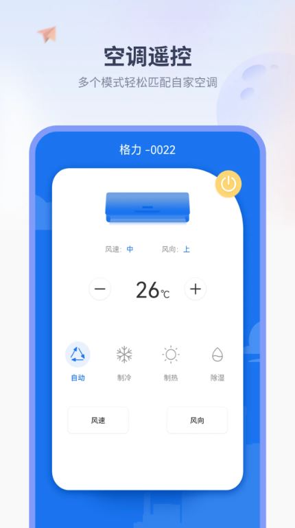 格空调遥控器(家电遥控工具) v2.1 安卓手机版
