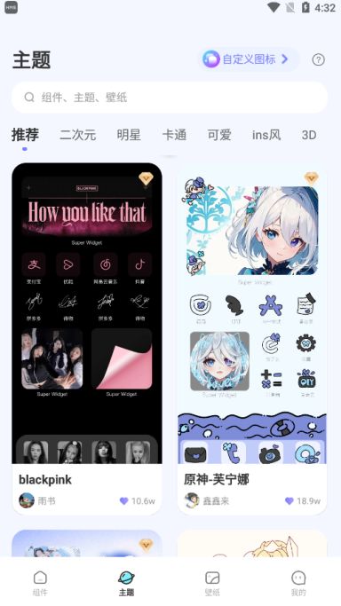 WonderWidget(桌面小组件) v3.6.7 安卓版