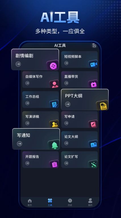 Manu智能体(AI聊天助手) v4.0 安卓手机版