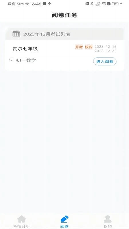 科耘阅卷(手机阅卷查成绩) v1.2.10 苹果手机版