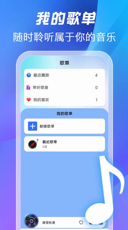 全免歌曲播放器(本地音乐播放器) v1.2.4 安卓手机版