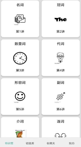 小学英语语法通(英语学习软件) v1.0.3 安卓版