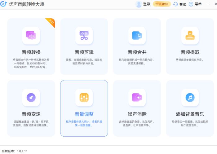优声音频转换大师  V1.0.1.1 官方安装版