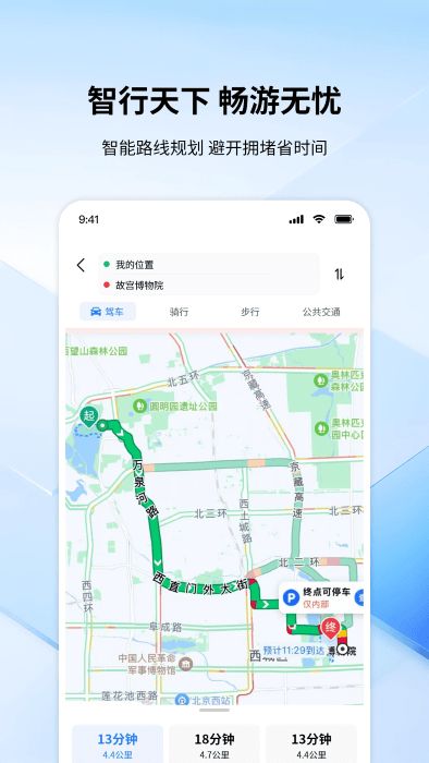 全景色实时导航(手机地图导航平台) v1.2 安卓版
