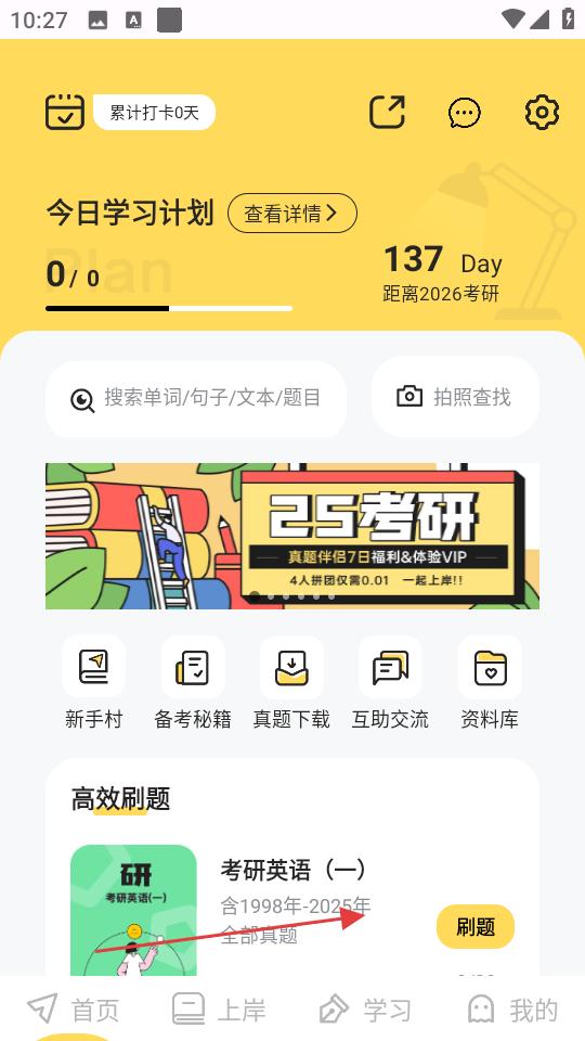 真题伴侣(考研英语四六级刷题软件) v3.5.0 苹果手机版