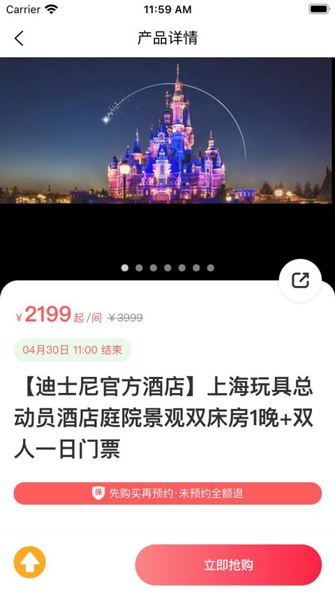 发现旅行(旅游出行软件) v2.02.16 安卓版