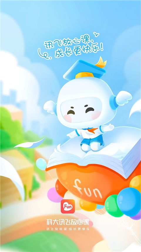 放心课(课后服务)v4.0.15安卓版