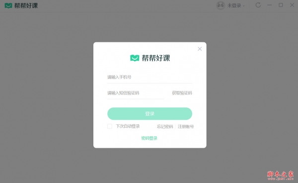 帮帮好课(在线教育平台) v10.4.0 免费安装版