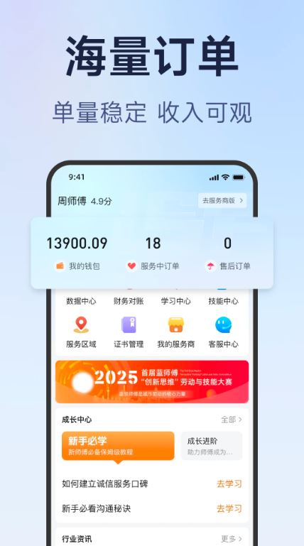 蓝师傅师傅版(手机接单平台) v2.1.9 安卓手机版