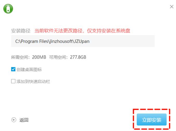 金舟U盘启动盘制作工具V6.1.0 官方安装版