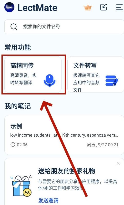 LectMate(有道留学听课宝) v2.5.0 苹果手机版