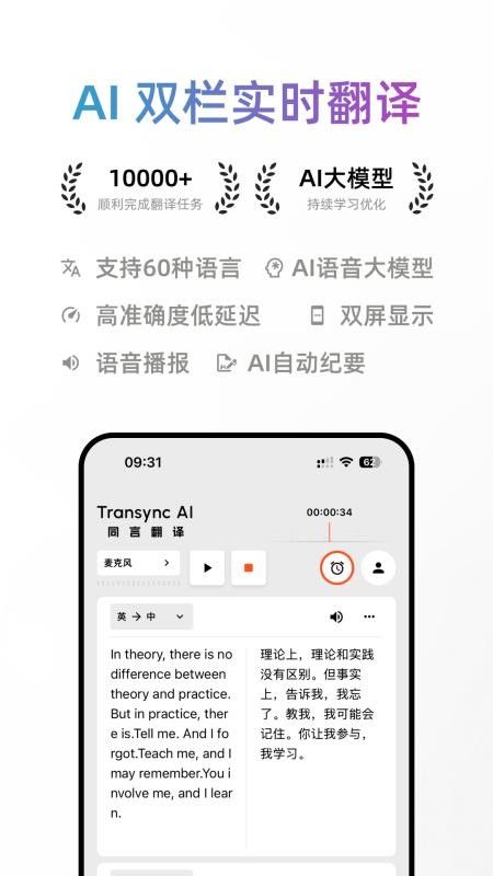 同言翻译(实时翻译软件) v1.7.3 安卓版