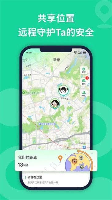 无忧寻迹(位置共享软件) v2.8.6 安卓版