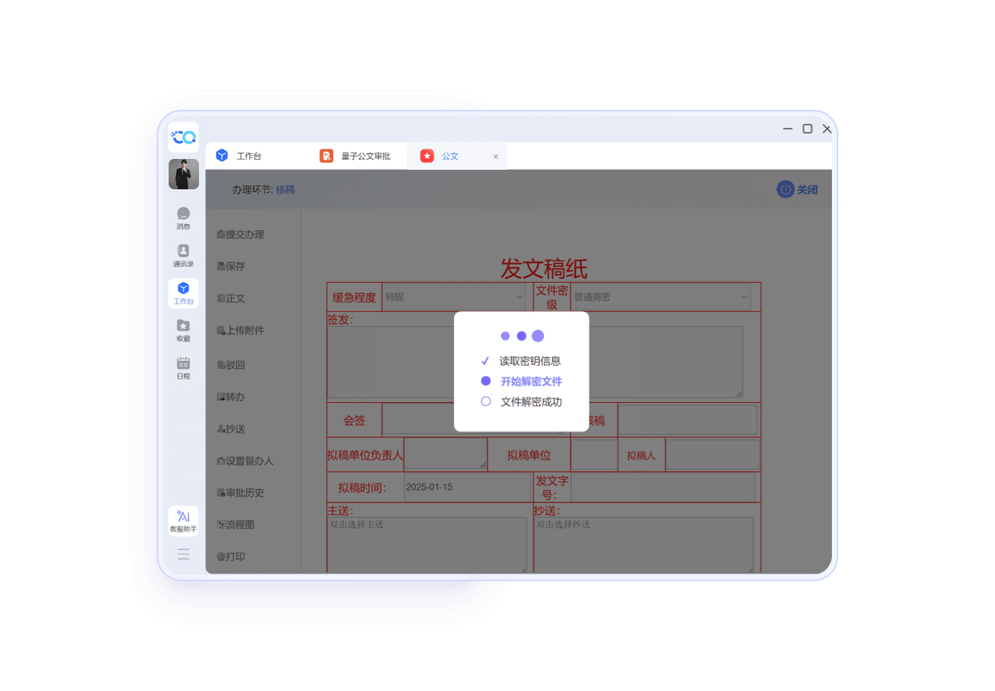 量子密信for windows(即时通讯工具) v3.12.1 免费32位安装版