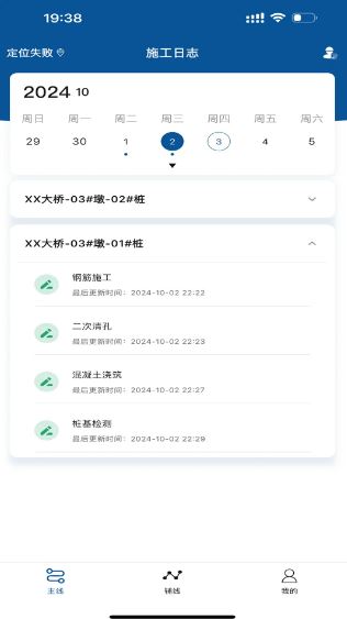筑宬(铁路施工管理软件) v0.2.48 安卓版