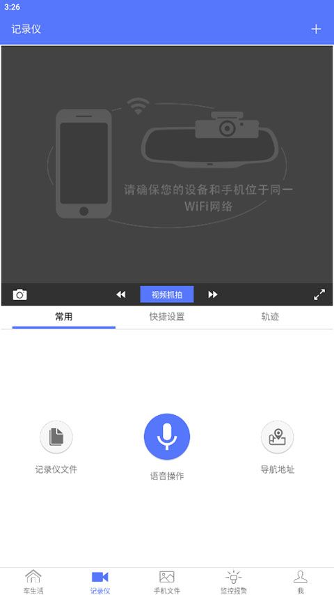 车车助手(车载设备助手工具) v3.4.9 安卓版