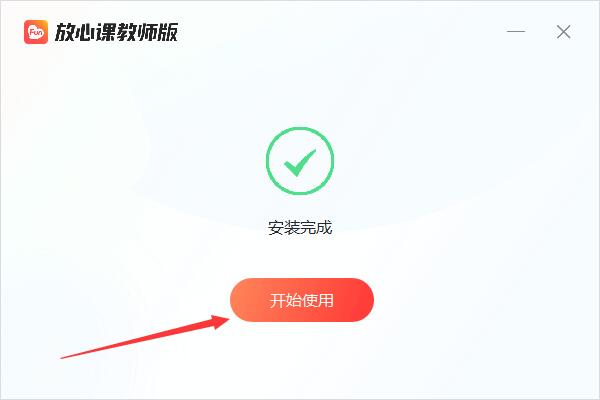 放心课教师版(教学管理) v6.4.2.5 免费安装版