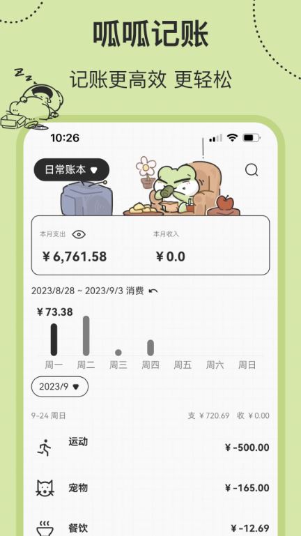 呱呱记账本(生活记账软件) v2.7.5 安卓版