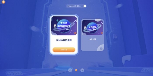 小码王学习中心(少儿编程学习)v1.10.0 苹果电脑版 Apple芯片版