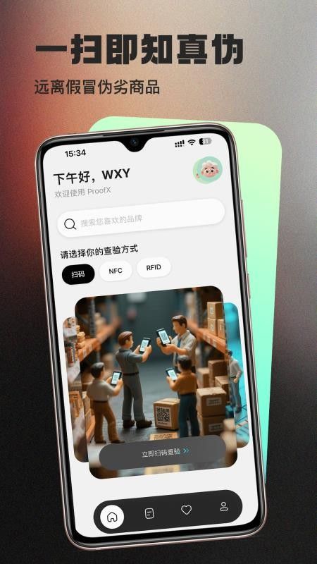 ProofX(查验产品真伪工具) v1.1.3 安卓版
