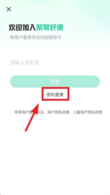 帮帮好课(在线学习平台) v1.12.0 安卓版
