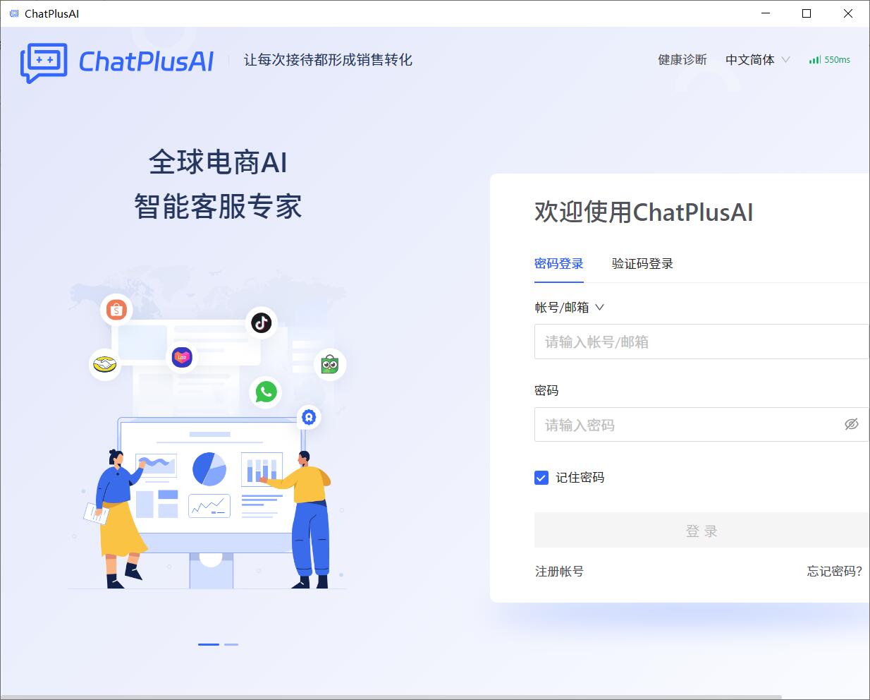 ChatPlusAI for mac(全球电商AI智能客服专家) v2.40.4 苹果电脑版