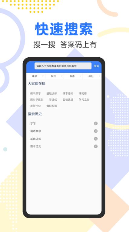 作业参考答案精灵(学习辅助工具) v1.1.1 安卓手机版