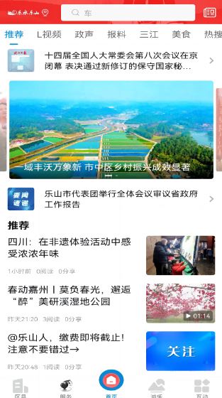乐水乐山(新闻资讯软件) v3.7.0 安卓版