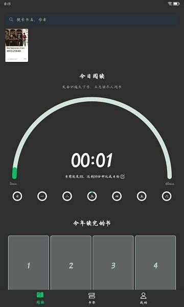枕上读书(手机阅读软件) v0.9.0 安卓版