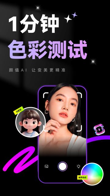 颜值AI(智能穿搭灵感软件) v1.4.0 安卓版