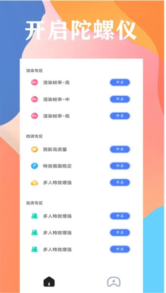 画质大师120帧超高清 v82.42 最新安卓版