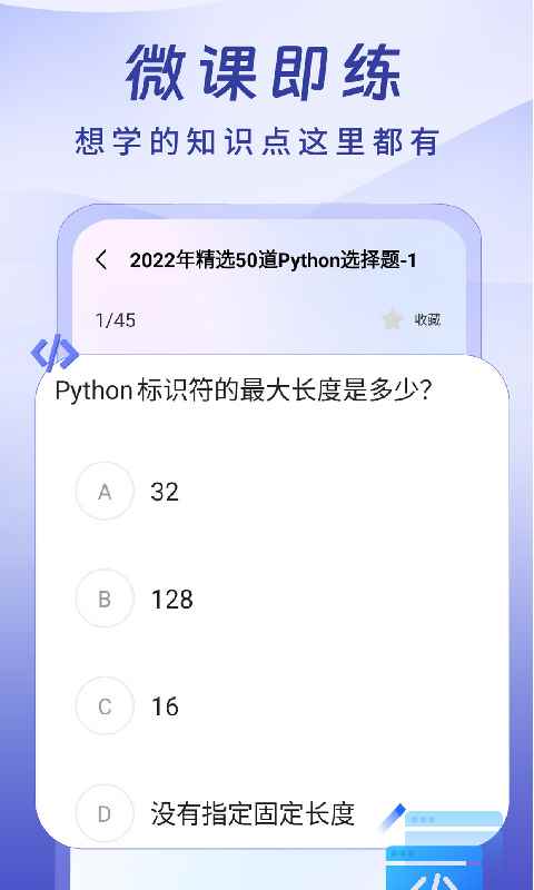 Python入门学习(Python编程学习软件) v1.0.4 安卓版