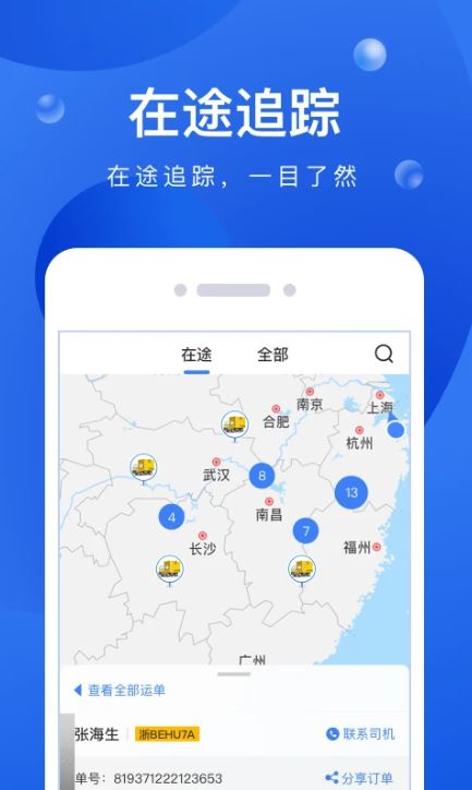 启运网物流端(物流办公管理平台) v2.11.5 安卓手机版