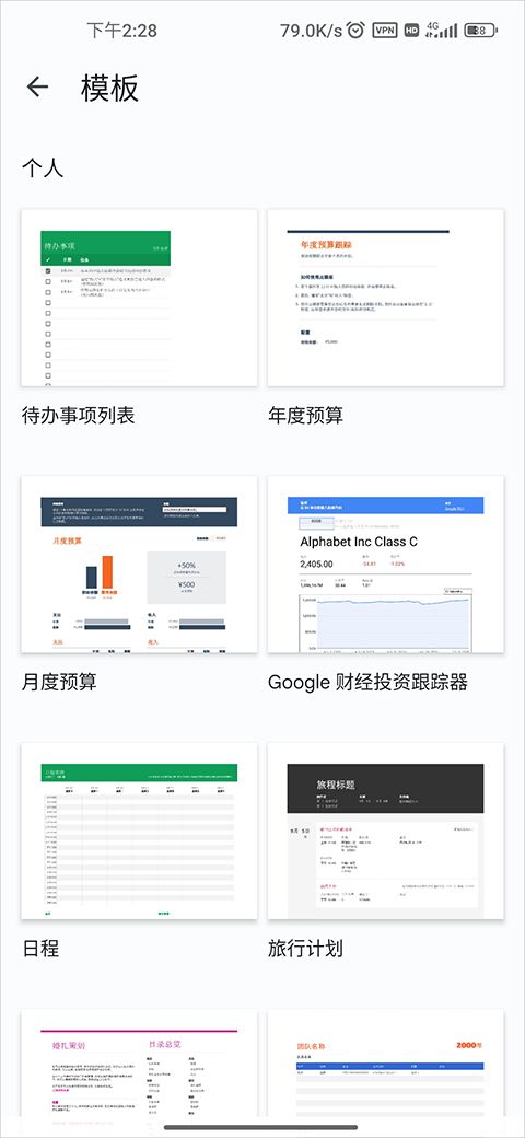 Google Sheets(Google电子表格) v1.2026.50101 苹果手机版