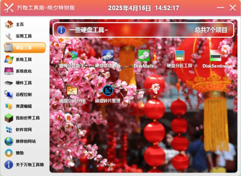 万物工具箱 v6.7.2026.1225 绿色免费版