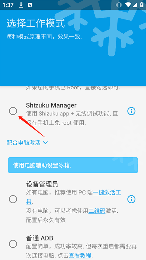 冰箱IceBox官方版(app冻结工具) v3.30.10 安卓版