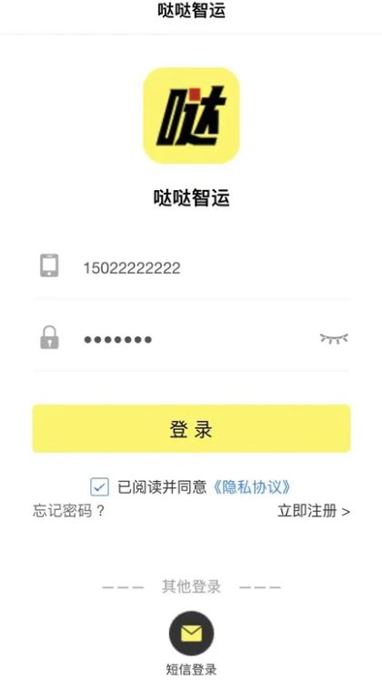 哒哒智运(货运接单平台) v3.0.9 安卓手机版