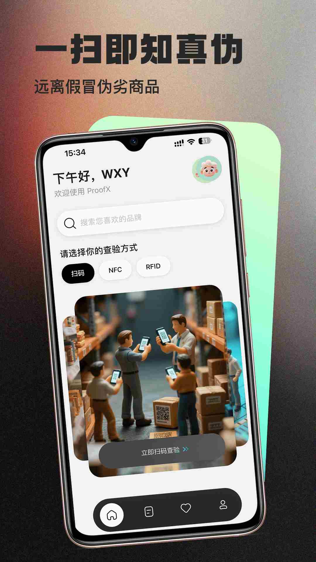ProofX(查验产品真伪工具) v1.1.3 安卓版