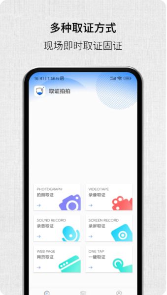 取证拍拍(隐秘相机软件) v3.6.3 安卓版