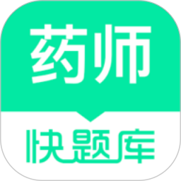 执业药师快题库(药师考试备考软件) v5.4.6 安卓版