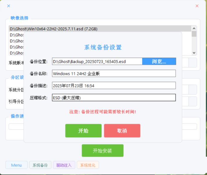 Fast Ghost Installer(FGI) 一键装机工具 v1.1.25.817 安装版