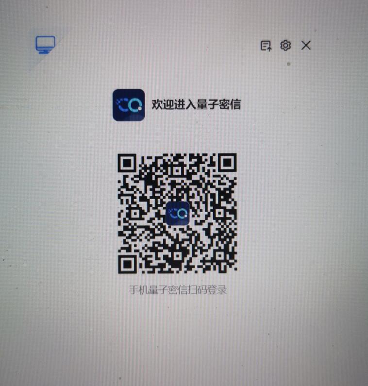 量子密信for mac(即时通讯工具) v3.12.1 苹果电脑版